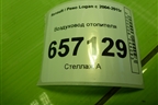 Воздуховод отопителя (8200599814) для Renault Logan с 2004-2015г