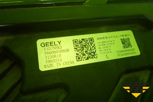 Фара левая (Led с блоком) (6608050928) для Geely Monjaro с 2021г