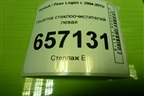 Решетка стеклоочистителей левая (8200825457) для Renault Logan с 2004-2015г