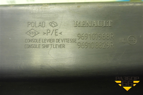 Консоль (передняя часть) (969107968R) для Renault Logan с 2004-2015г