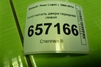 Уплотнитель двери передней левой для Renault Logan с 2004-2015г