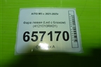 Фара левая (Led с блоком) (4121010RK01) для AITO M5 с 2021-2025г (М5)