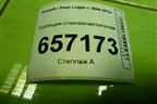 Трапеция стеклоочистителей (8200619512) для Renault Logan с 2004-2015г