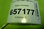 Экран тепловой (747612153R) для Renault Logan с 2004-2015г