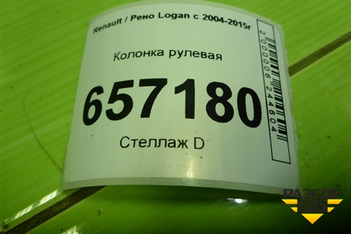 Колонка рулевая для Renault Logan с 2004-2015г