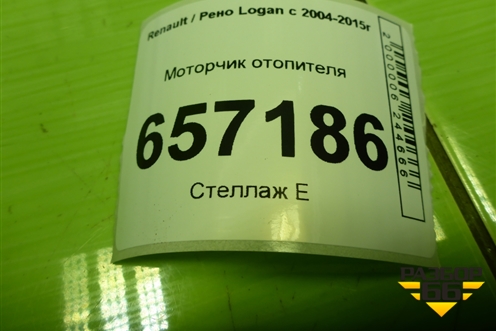 Моторчик отопителя для Renault Logan с 2004-2015г