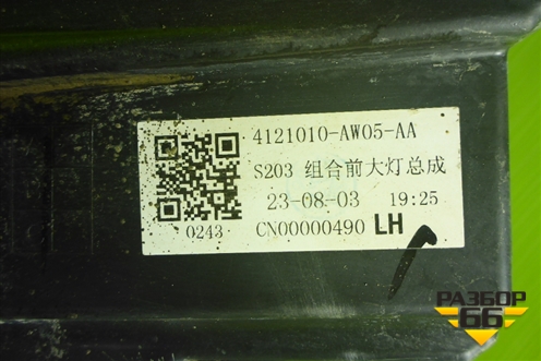 Фара левая (Led) (4121010AW05AA) для Changan CS55PLUS с 2019г