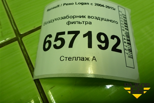 Воздухозаборник воздушного фильтра (165569445R) для Renault Logan с 2004-2015г