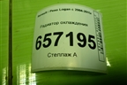 Радиатор охлаждения (дубликат) для Renault Logan с 2004-2015г
