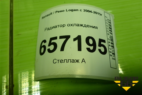 Радиатор охлаждения (дубликат) для Renault Logan с 2004-2015г