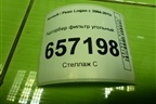 Адсорбер фильтр угольный (8200701972) для Renault Logan с 2004-2015г