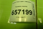 Пружина задняя для Renault Logan с 2004-2015г