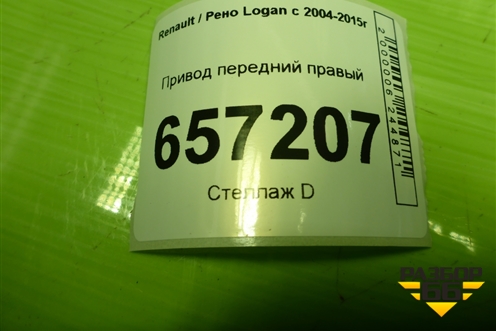 Привод передний правый (шлиц-21) для Renault Logan с 2004-2015г