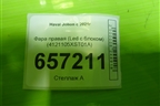 Фара правая (Led без блоков) (4121105XST01A) для Haval Jolion с 2021г