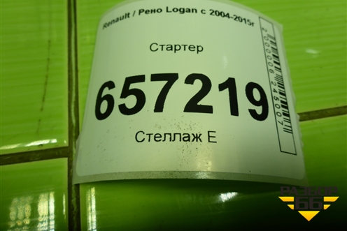 Стартер (1.6л K7MF710) (8200815083) для Renault Logan с 2004-2015г