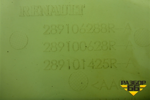 Бачок омывателя лобового стекла (289106288R) для Renault Logan с 2004-2015г