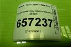 Переключатель подрулевой в сборе для Renault Logan с 2004-2015г