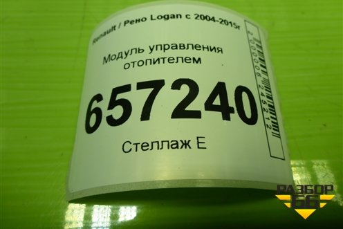 Модуль управления отопителем для Renault Logan с 2004-2015г