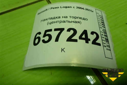Накладка на торпедо (центральная) (8200739438) для Renault Logan с 2004-2015г