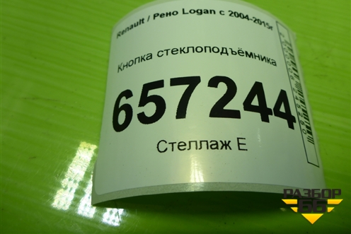 Кнопка стеклоподъёмника для Renault Logan с 2004-2015г