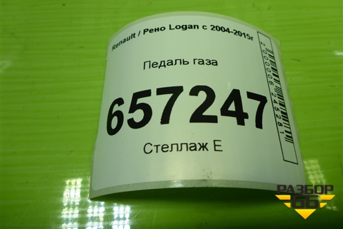 Педаль газа (11218213) для Renault Logan с 2004-2015г
