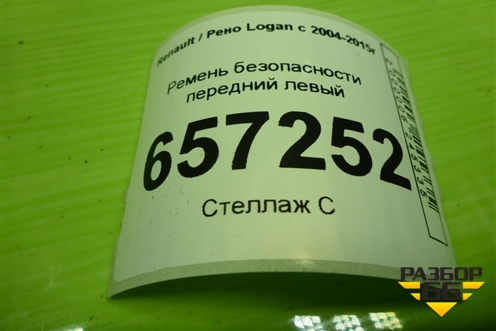 Ремень безопасности передний левый (868851533R) для Renault Logan с 2004-2015г