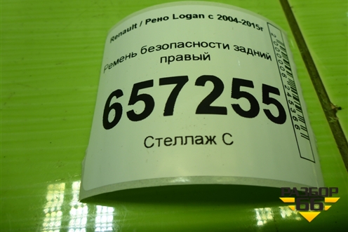 Ремень безопасности задний правый для Renault Logan с 2004-2015г