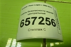 Ремень безопасности задний центральный для Renault Logan с 2004-2015г