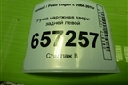 Ручка наружная двери задней левой для Renault Logan с 2004-2015г