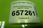 Ручка внутренняя двери задней левой (8200733848) для Renault Logan с 2004-2015г