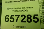 Дверь передняя левая (76003N9000) для Hyundai Tucson с 2020г