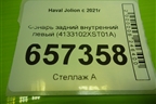 Фонарь задний внутренний левый (4133102XST01A) для Haval Jolion с 2021г