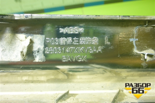 Накладка переднего бампера левая (2803147XKV3AA) для Tank 500 с 2022-2025г