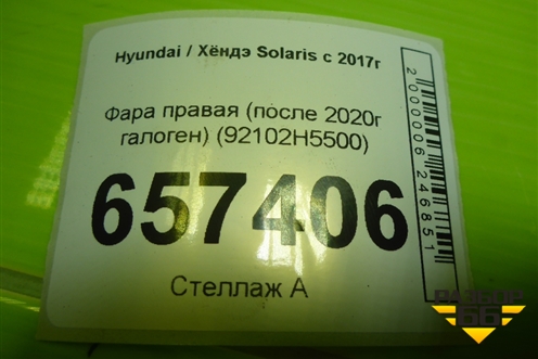 Фара правая (после 2020г галоген) (92102H5500) для Hyundai Solaris с 2017г (Солярис)