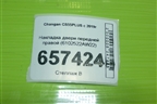 Накладка двери передней правой (6102522AW22) для Changan CS55 PLUS с 2019г (ЦС 55 плюс)