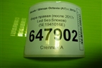 Фара правая (после 2017г Led без блоков) (5E1941016E) для Skoda Octavia (A7) с 2013г (Октавия)