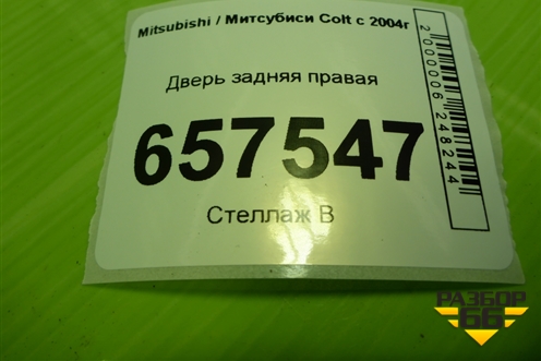 Дверь задняя правая (MN161892) для Mitsubishi Colt с 2004г (Кольт)