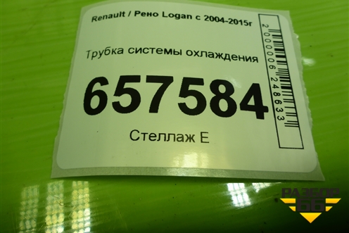 Трубка системы охлаждения (1.6л K7MF710) для Renault Logan с 2004-2015г (Логан)