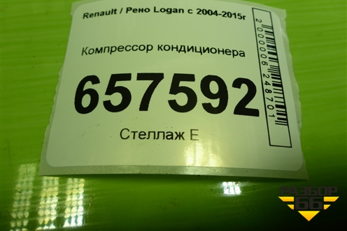 Компрессор кондиционера (1.6л K7MF710) для Renault Logan с 2004-2015г (Логан)