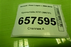 Кронштейн КПП (МКПП) (8200043084) для Renault Logan с 2004-2015г (Логан)
