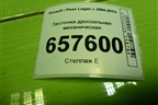 Заслонка дроссельная механическая (1.6л K7MF710) (H7700273699) для Renault Logan с 2004-2015г (Логан)