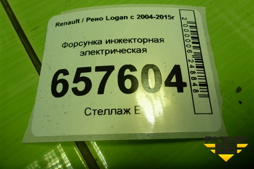 Форсунка инжекторная электрическая (1.6л K7MF710) (8200227124) для Renault Logan с 2004-2015г (Логан)