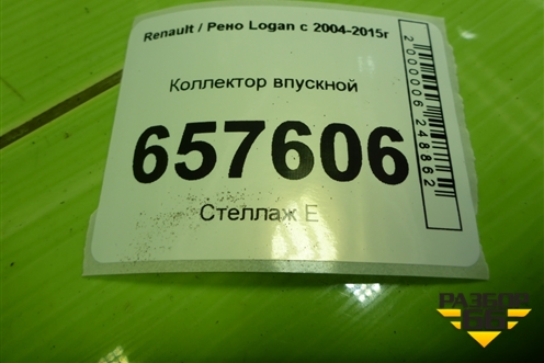 Коллектор впускной (1.6л K7MF710) (8200961787) для Renault Logan с 2004-2015г (Логан)