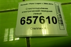 Стеклоподъёмник электрический передний левый для Renault Logan с 2004-2015г (Логан)