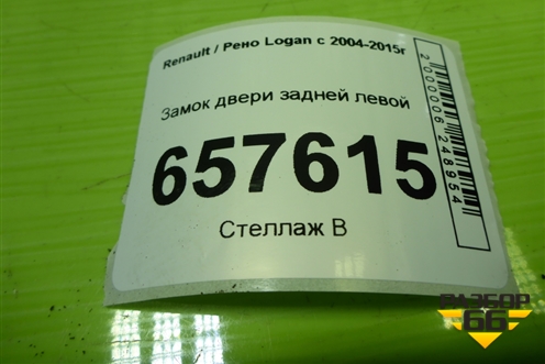 Замок двери задней левой для Renault Logan с 2004-2015г (Логан)