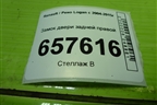 Замок двери задней правой для Renault Logan с 2004-2015г (Логан)