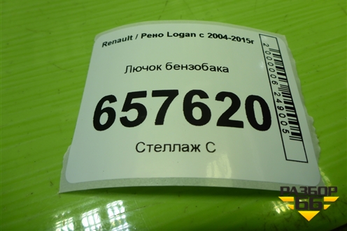 Лючок бензобака для Renault Logan с 2004-2015г (Логан)