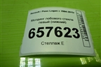 Молдинг лобового стекла левый (нижний) (8200273993) для Renault Logan с 2004-2015г (Логан)