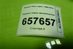 Зеркало левое механическое (после 2009г) для Renault Logan с 2004-2015г (Логан)