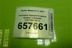 Накладка переднего крыла правого (нижняя) (KB7W51W71) для Mazda CX 5 с 2017г